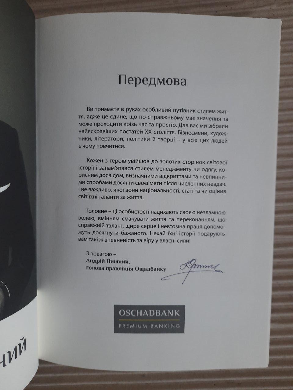 Люди та звичаї. Книга-путівник стилем життя — изображение 2