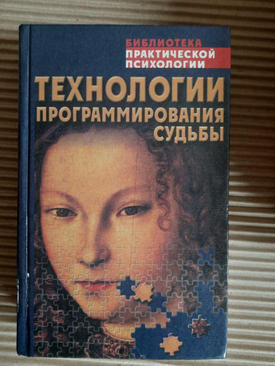Технології для програмування долі. K.V. Selchenok.