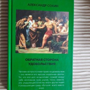 Зворотня сторона задоволення. Kyiv 2013