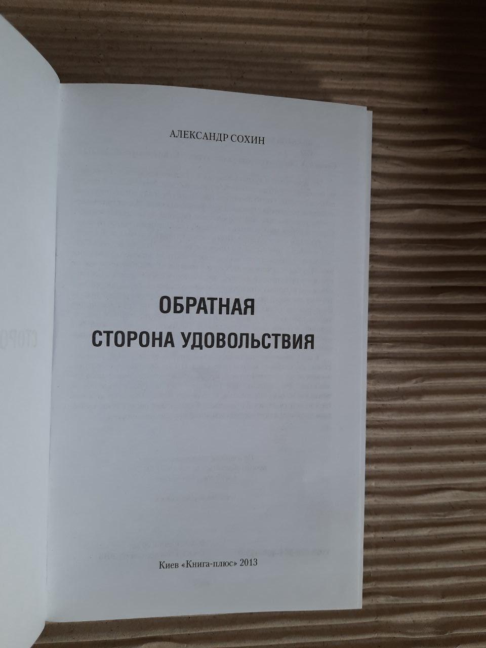 Зворотня сторона задоволення. Kyiv 2013 - Зображення 2