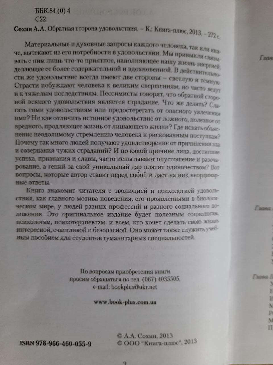 Зворотня сторона задоволення. Kyiv 2013 - Зображення 3