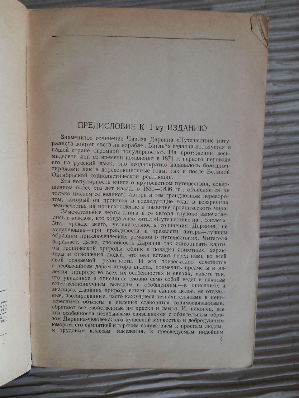 Чарльз Дарвін. Подорожі натураліста по всьому світу на кораблі "BIGL". 1954 - Зображення 3