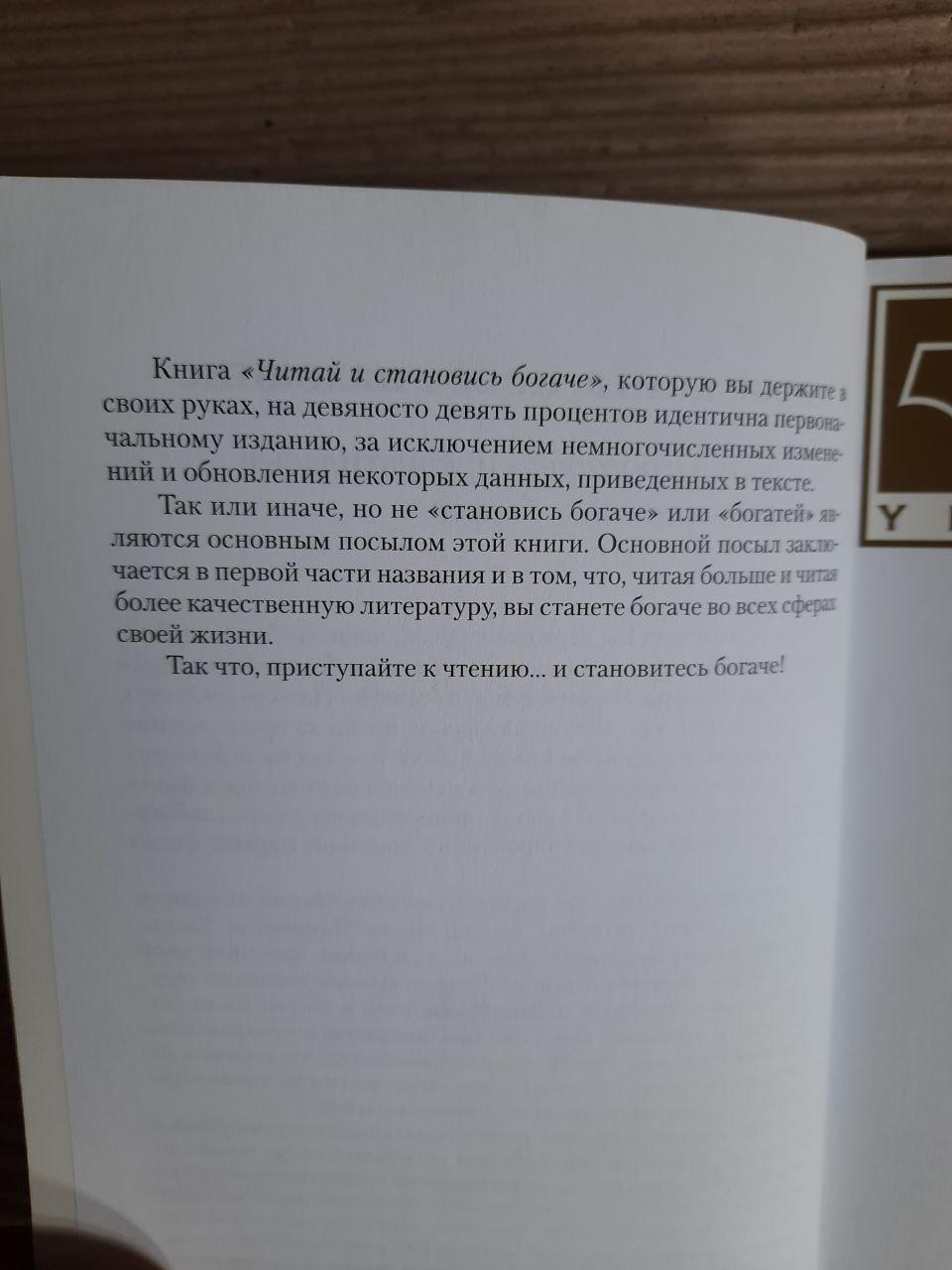 Читайте і станьте багатшими. Берке Хеджес - Зображення 3