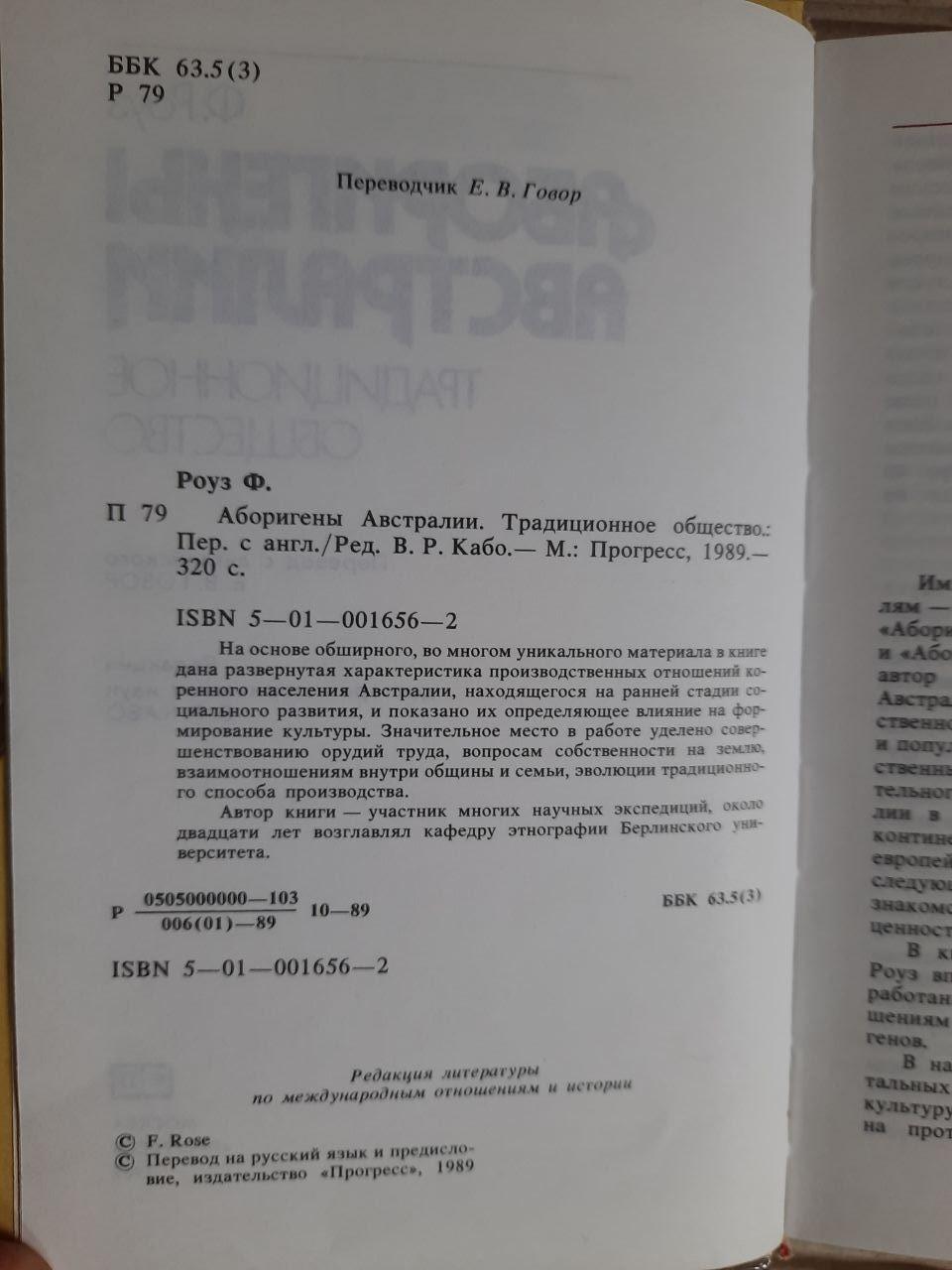 Аборигени Австралії. Ф. Роуз. 1989 - Зображення 3