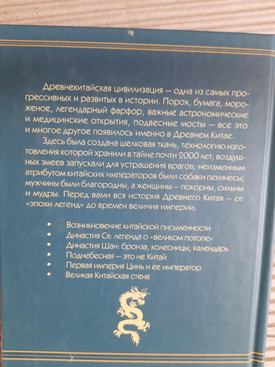 Всесвітня історія. Давній Китай. Олексій Ковал. ХАРКОВ 2021 - Зображення 3