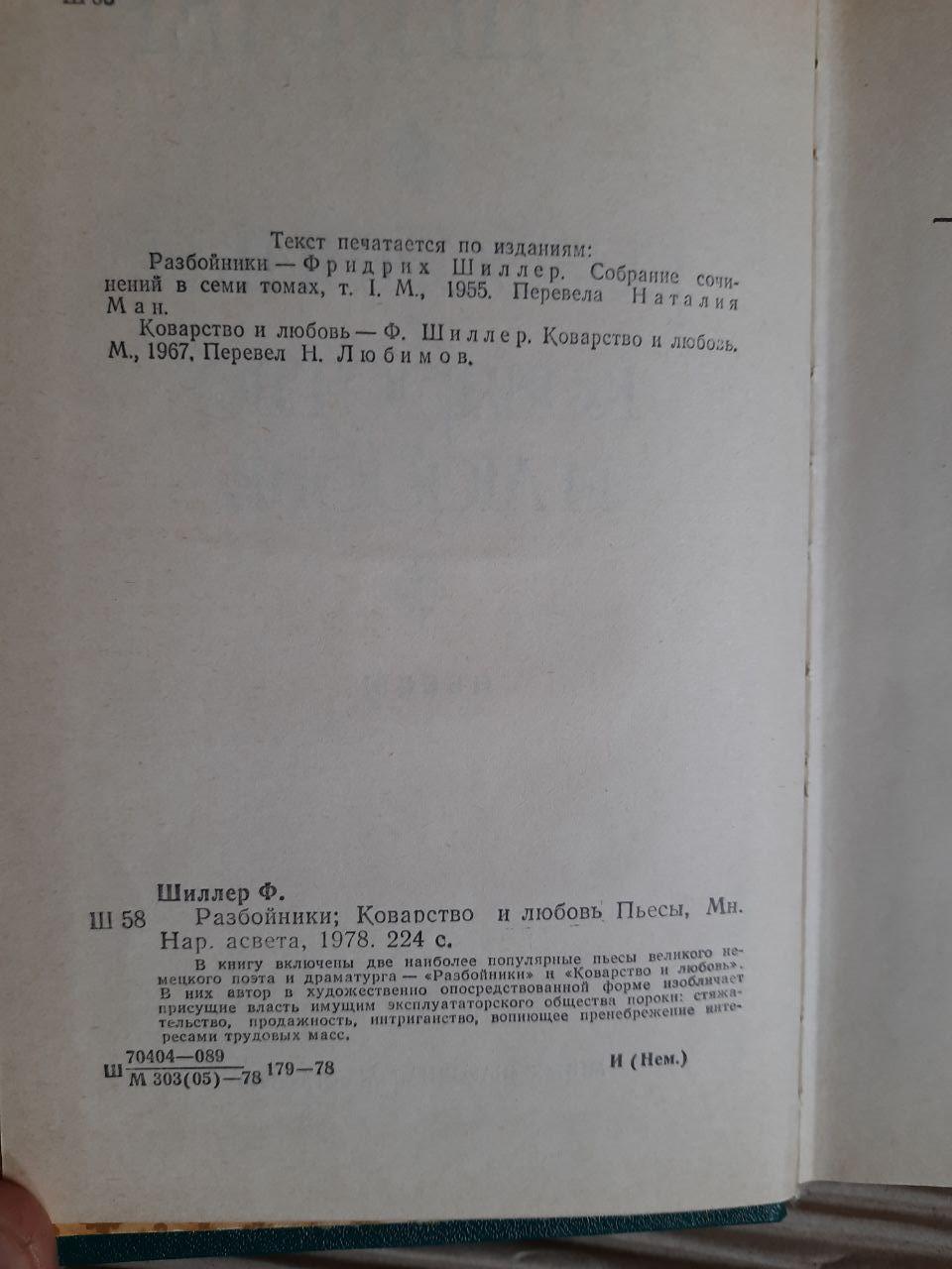 Ф. Шиллер. Разбойники. Коварство и любовь. 1978 год — изображение 3