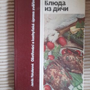Страви з гри. Ярміла Ракушанова. 1988