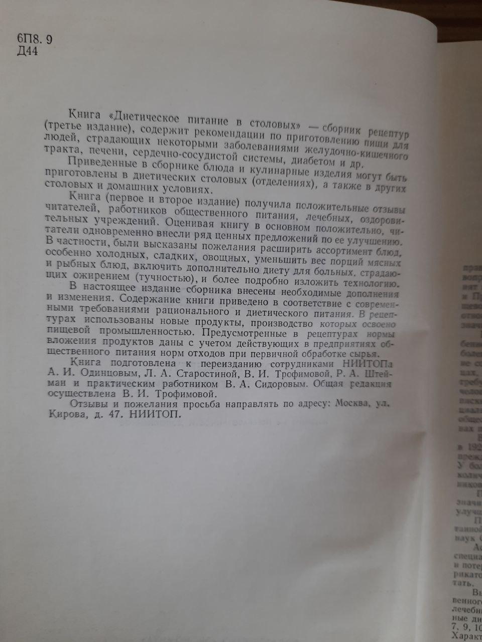 Дієтичне харчування в їдальні. 1971 - Зображення 3