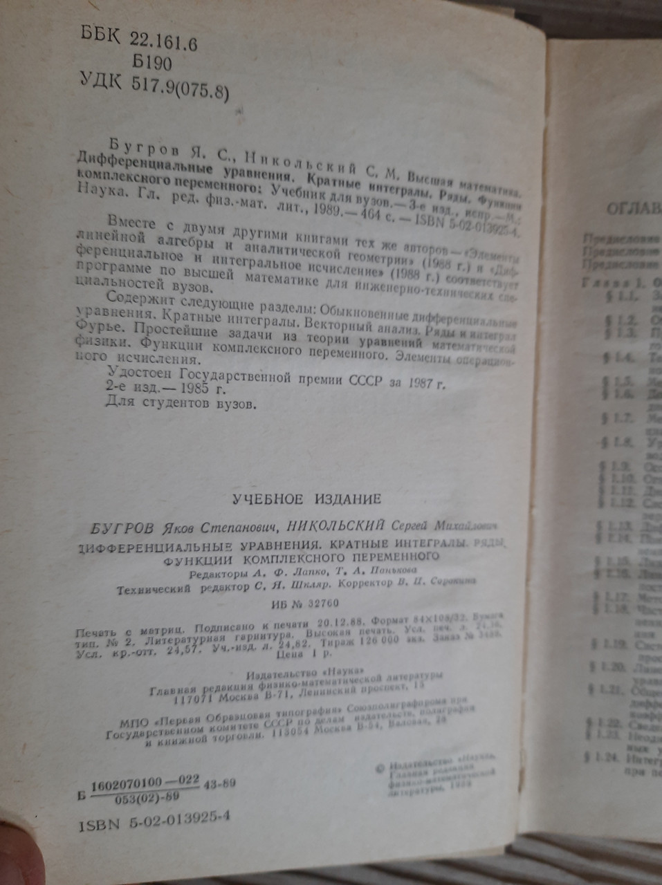 Вища математика. Диференційне рівняння. Час інтегралів. Ряди. Функція складної змінної. Я. С. Бугрув. С. М. Нікольський - Зображення 3