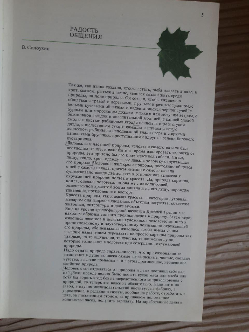 Дары природы. Травы, ягоды, грибы. 1984 год — изображение 3