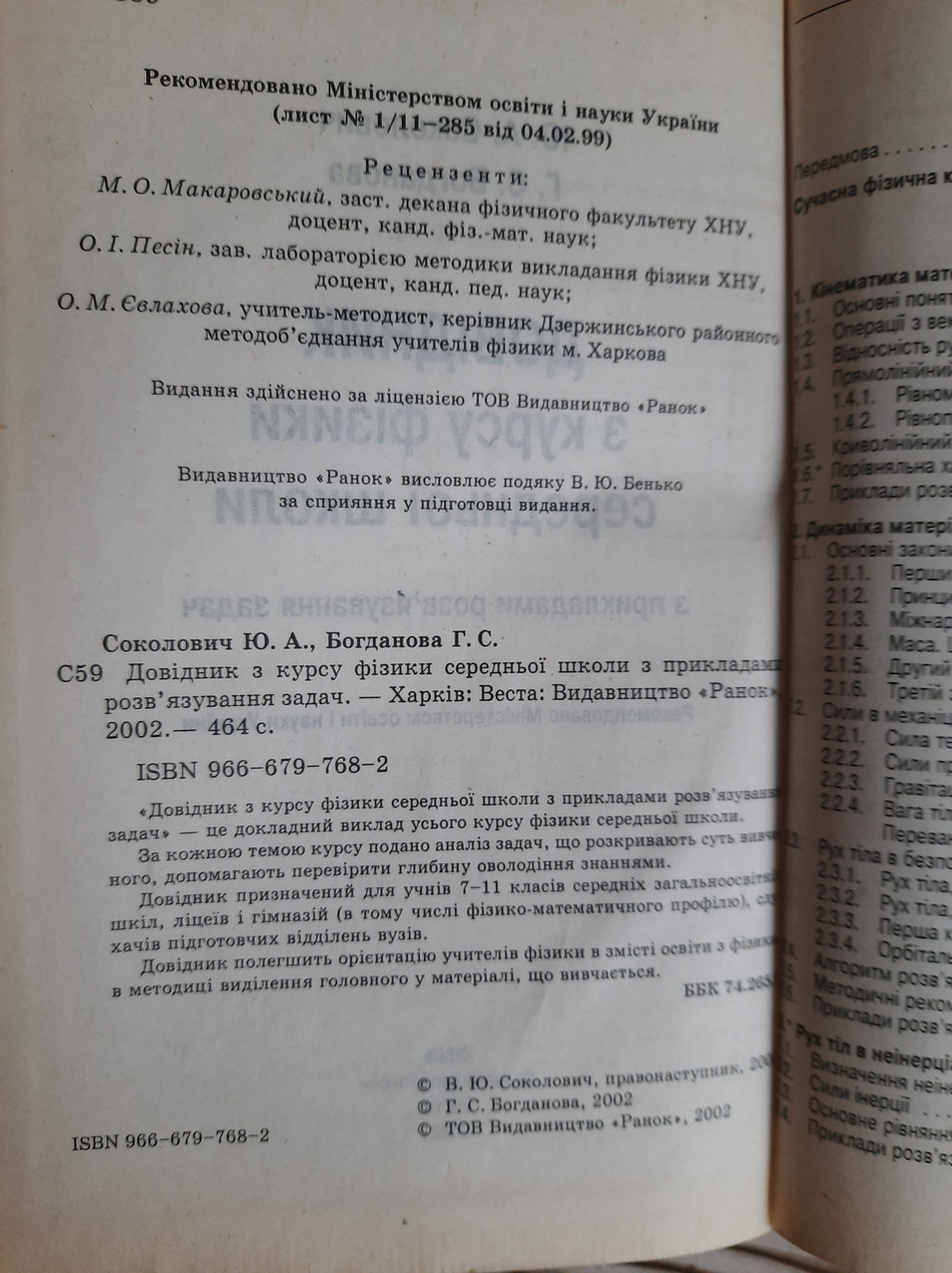 Довідник з курсу фізики середньої школи з прикладами розв'язування задач. Ю. А. Сколович. Г. С. богданова. — изображение 3