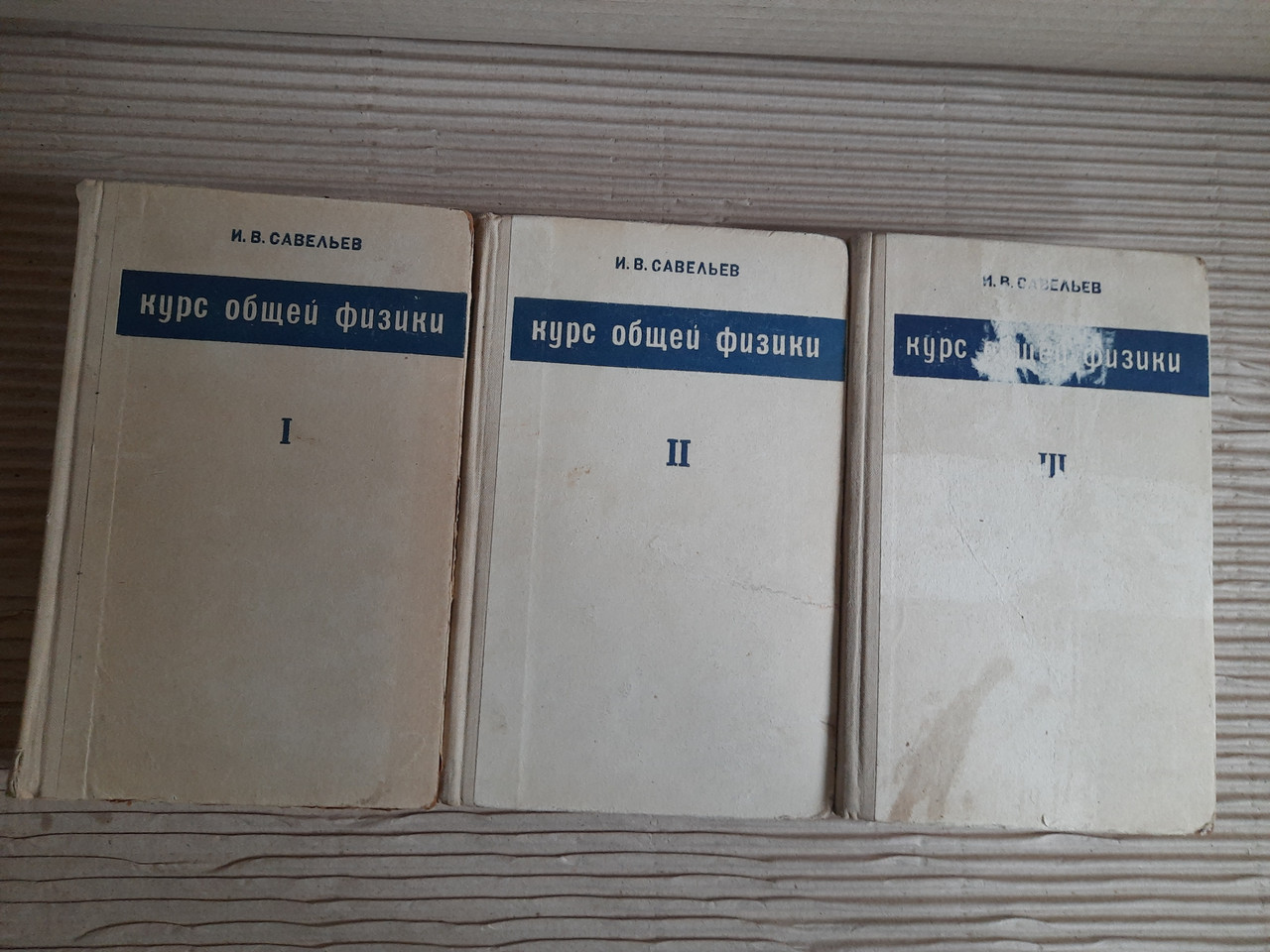 Савєльєв Курс загальної фізики в 3 томах. 1970 1971