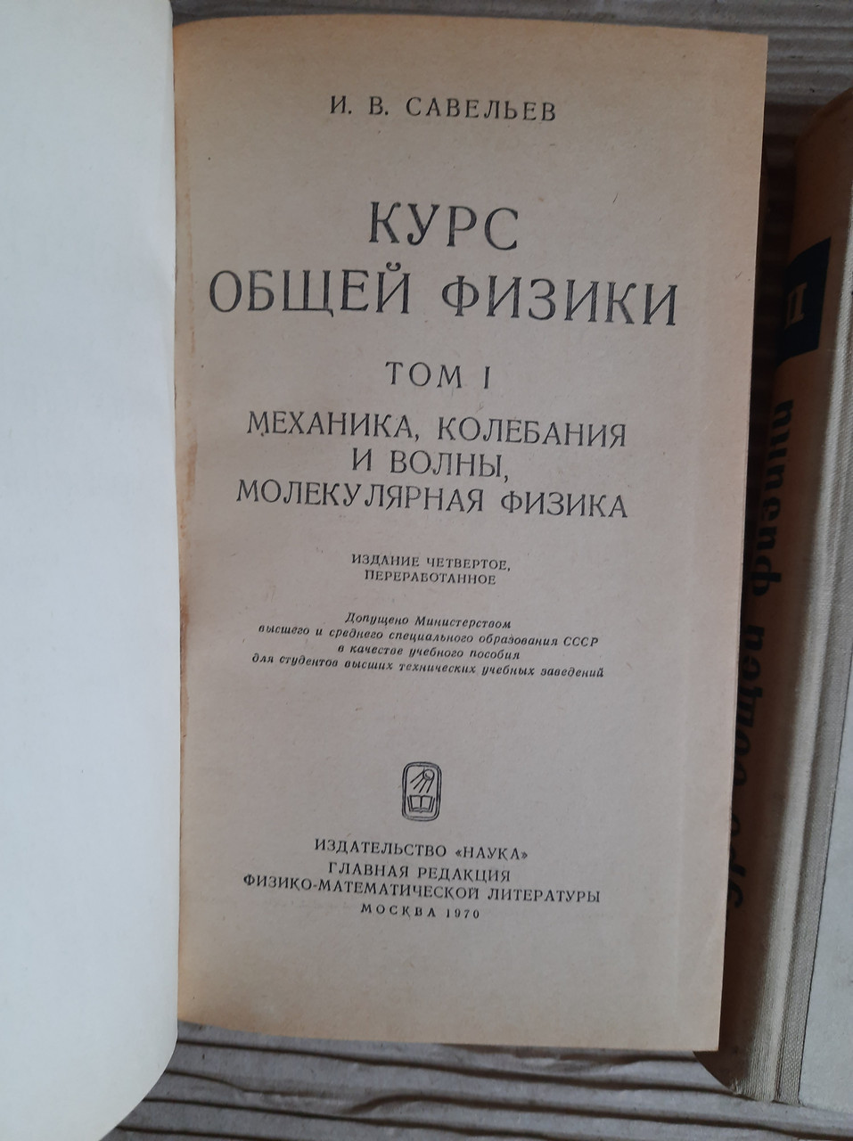 Савєльєв Курс загальної фізики в 3 томах. 1970 1971 - Зображення 2