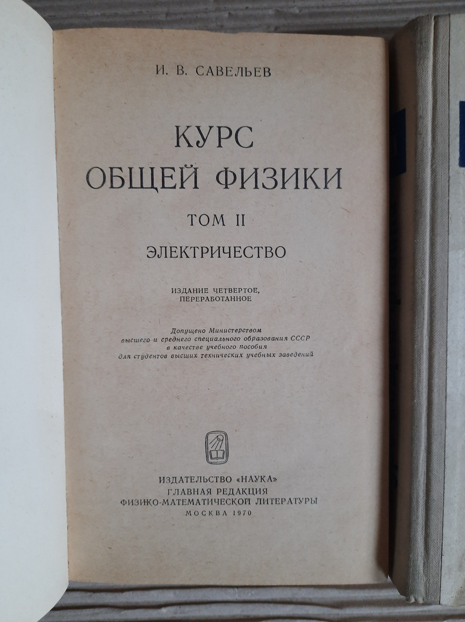Савєльєв Курс загальної фізики в 3 томах. 1970 1971 - Зображення 3
