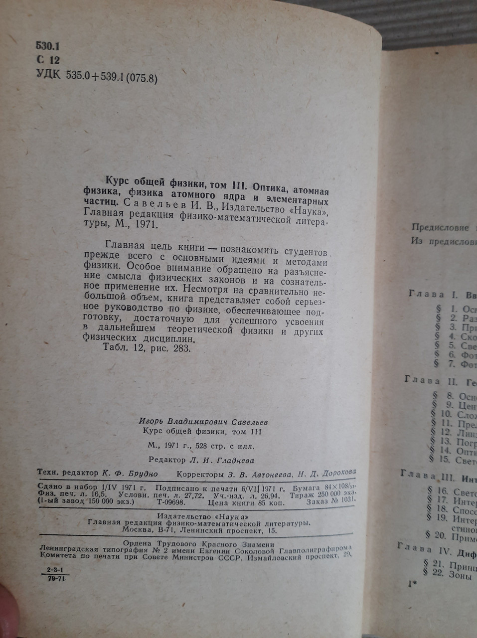 Савєльєв Курс загальної фізики в 3 томах. 1970 1971 - Зображення 5