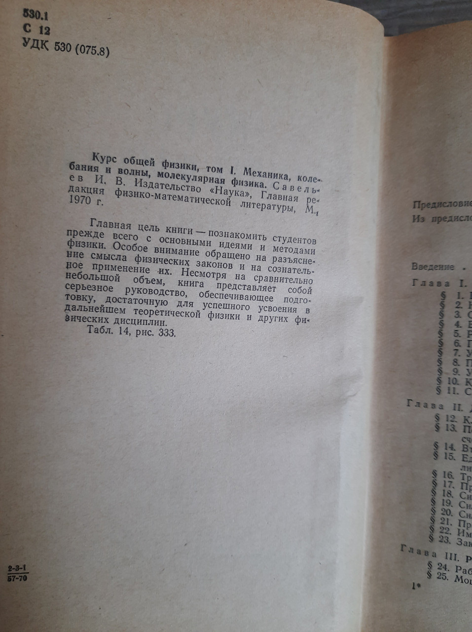 Савєльєв Курс загальної фізики в 3 томах. 1970 1971 - Зображення 6