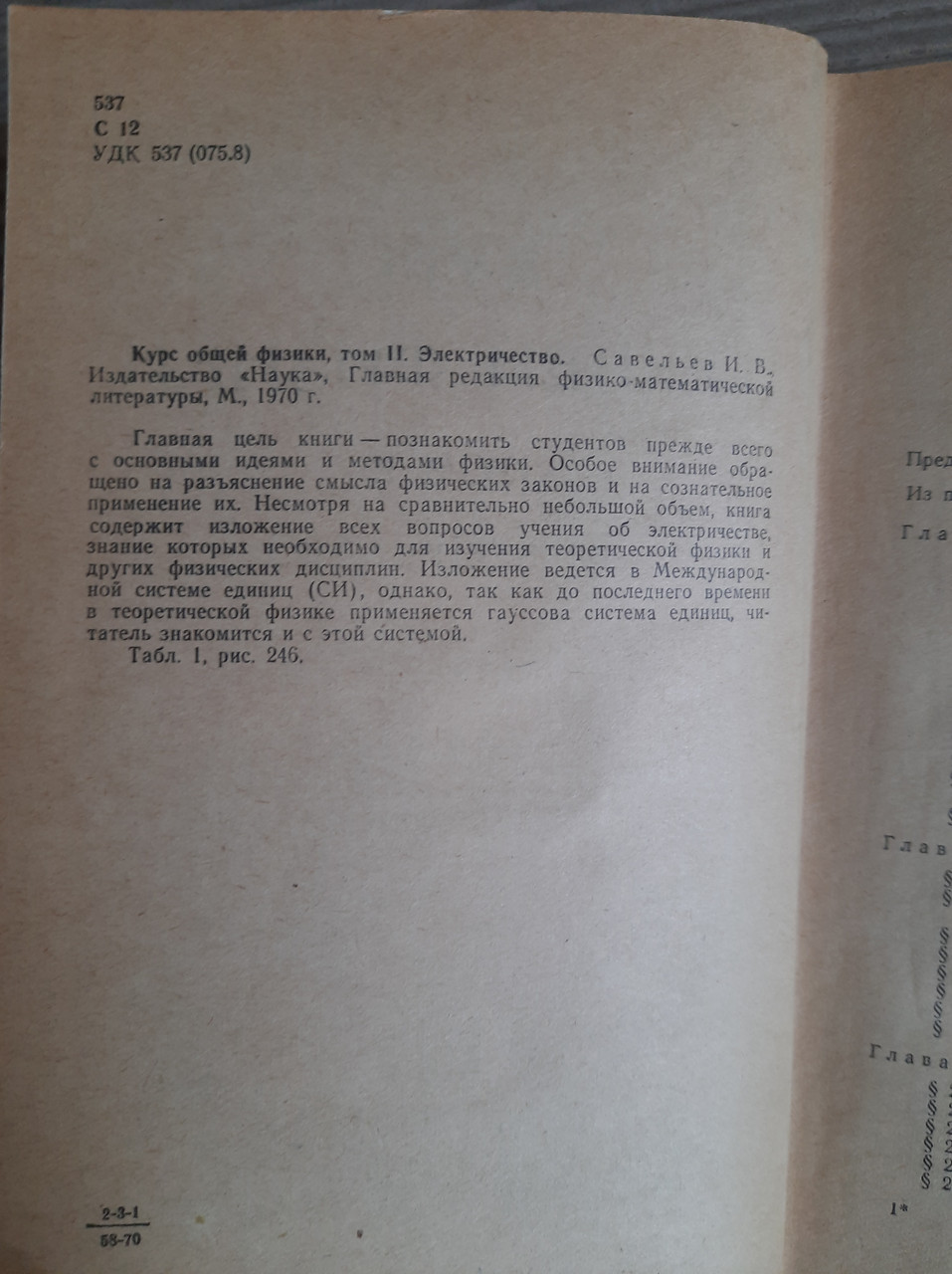 Савєльєв Курс загальної фізики в 3 томах. 1970 1971 - Зображення 7