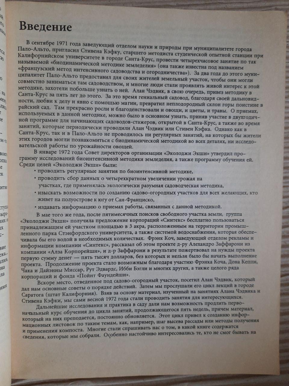 Як вирощувати більше овочів Джон Джевонс - Зображення 3
