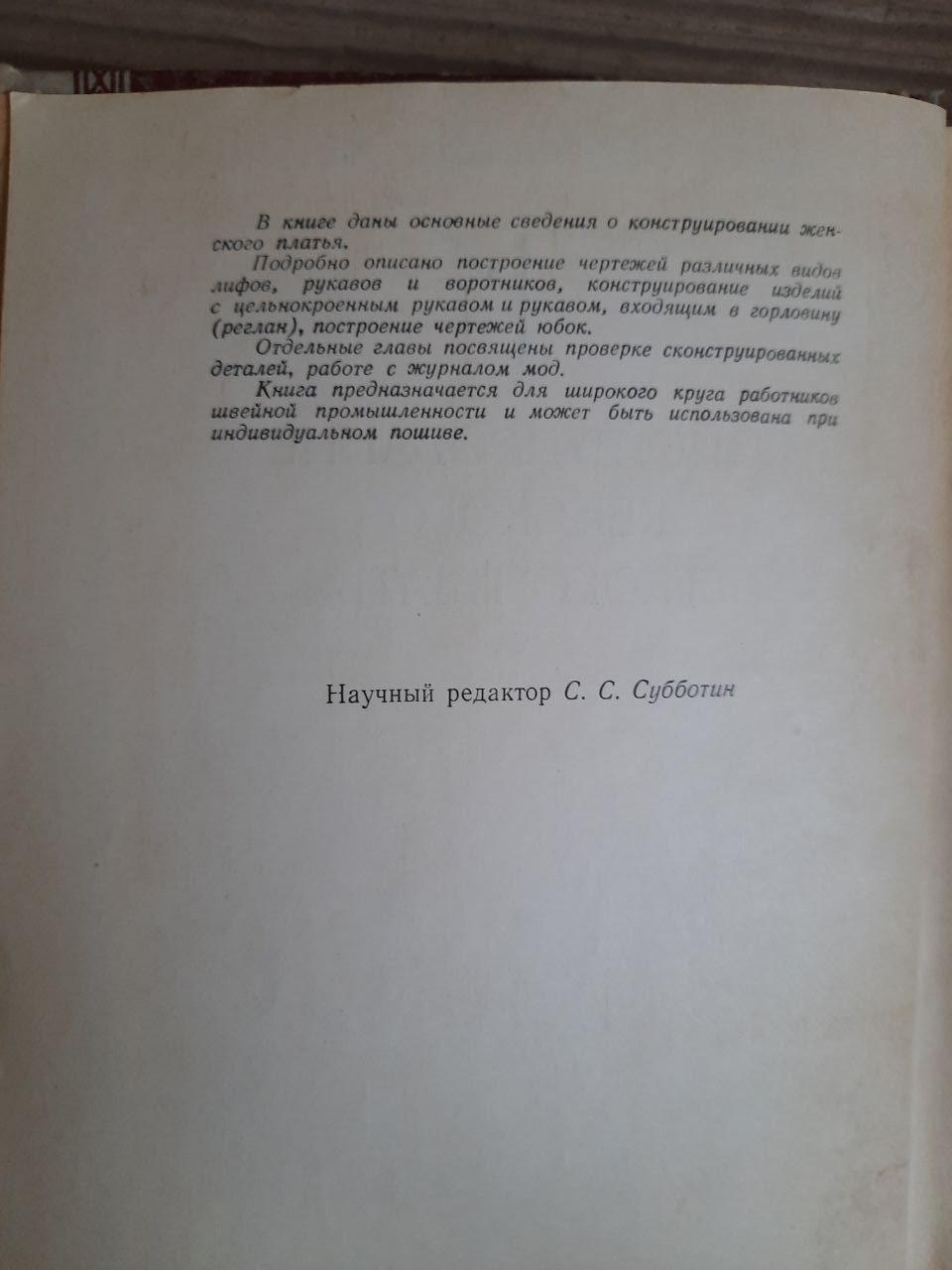 Конструирование женского легкого платья. Д. А. Малькова. 1953 год — изображение 3