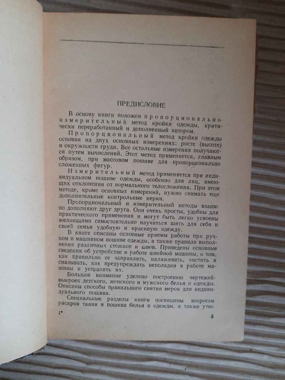 Вирізати та шити. К. П. Мавріна. 1953 - Зображення 3