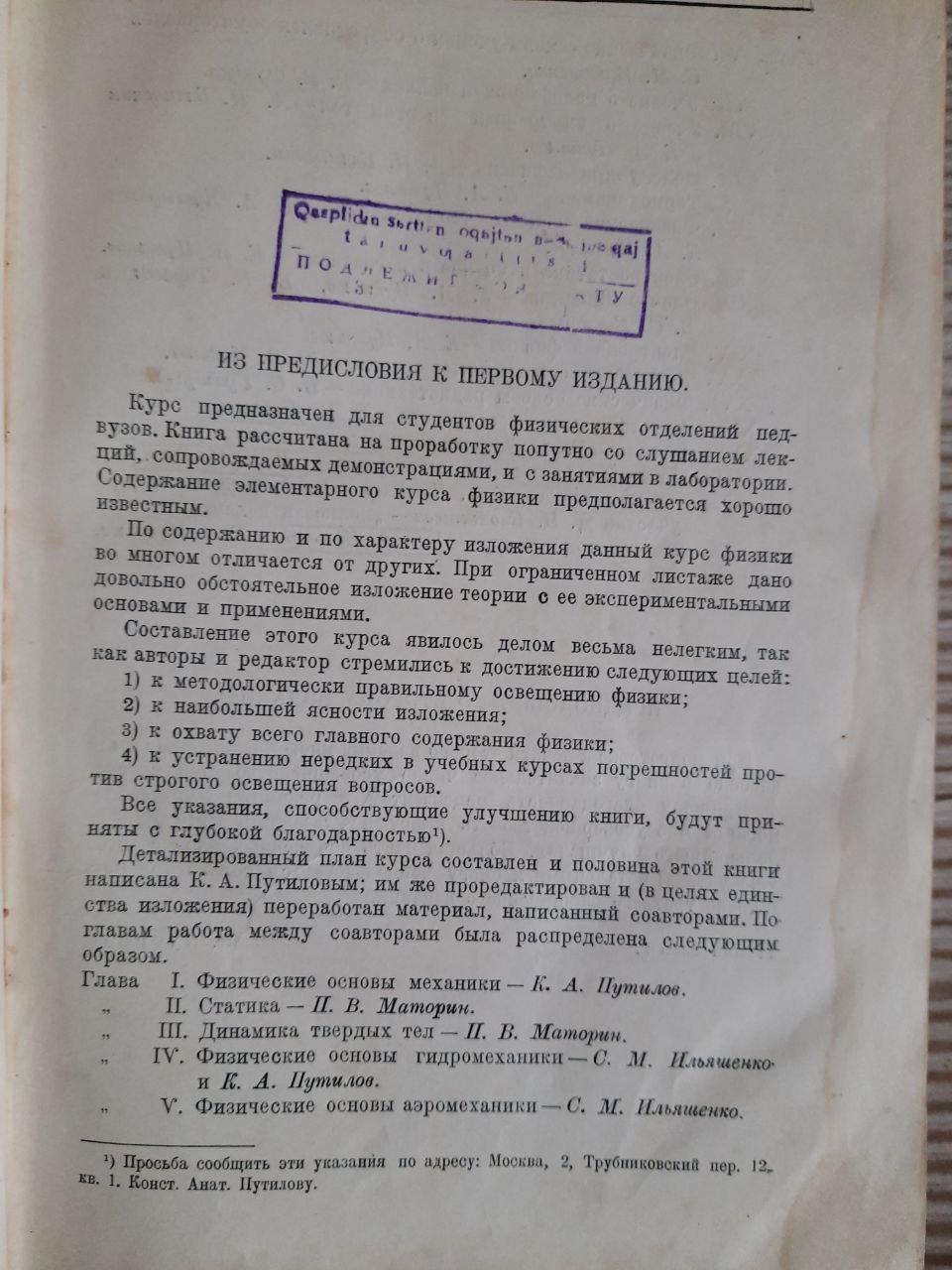 Хід фізики. К. А. Путілов. 1936 - Зображення 2