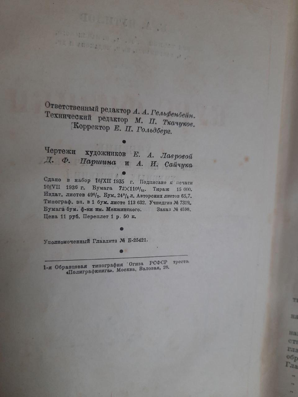 Хід фізики. К. А. Путілов. 1936 - Зображення 3