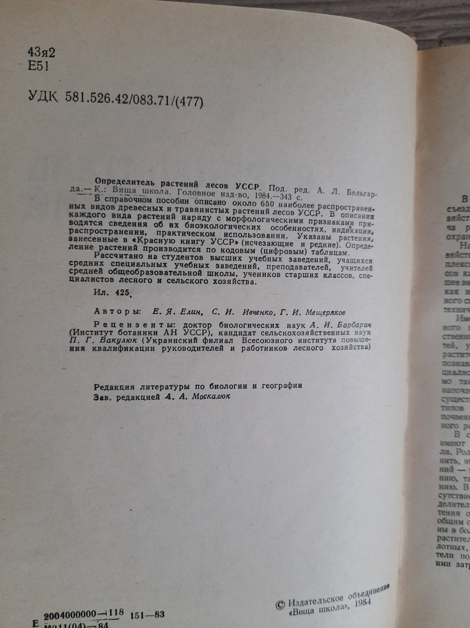 Визначник рослин лісів УСРР. Київ 1984 рік - Зображення 3