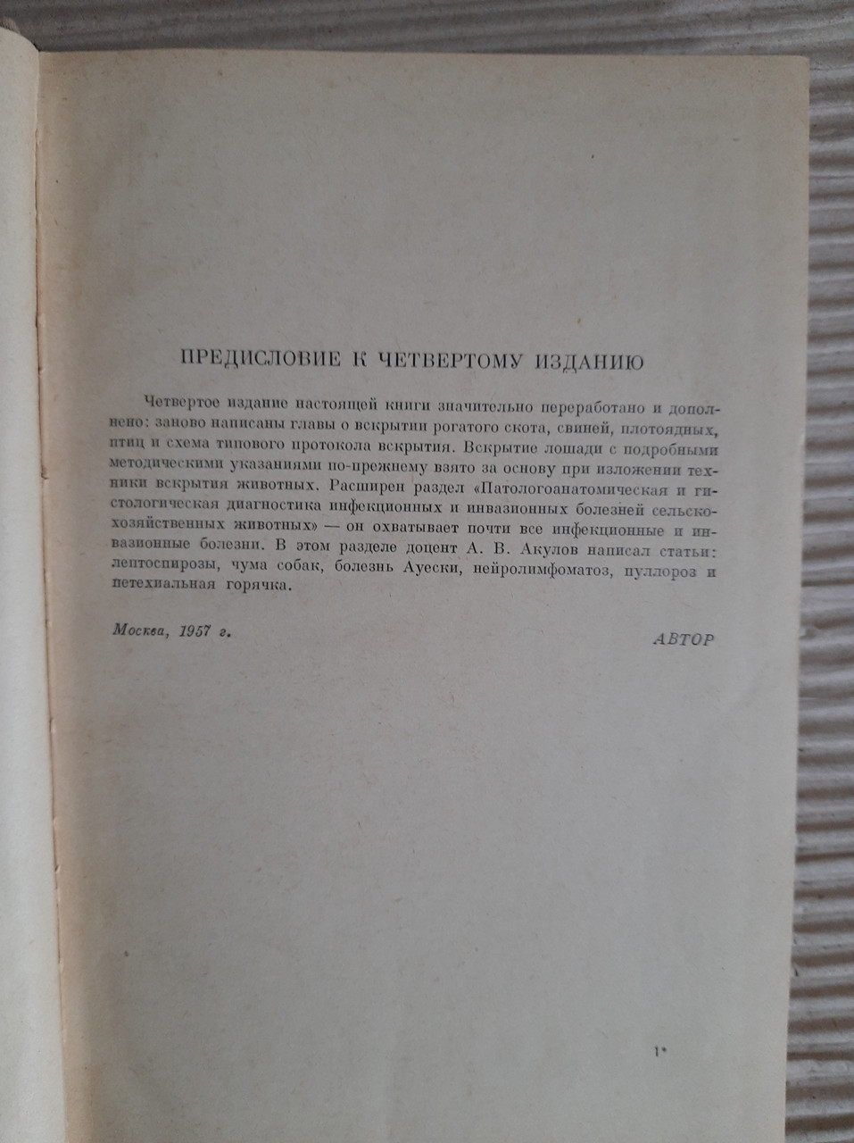 Патологічна аутопсія сільськогосподарських тварин. Б. К. біль. 1957 - Зображення 3