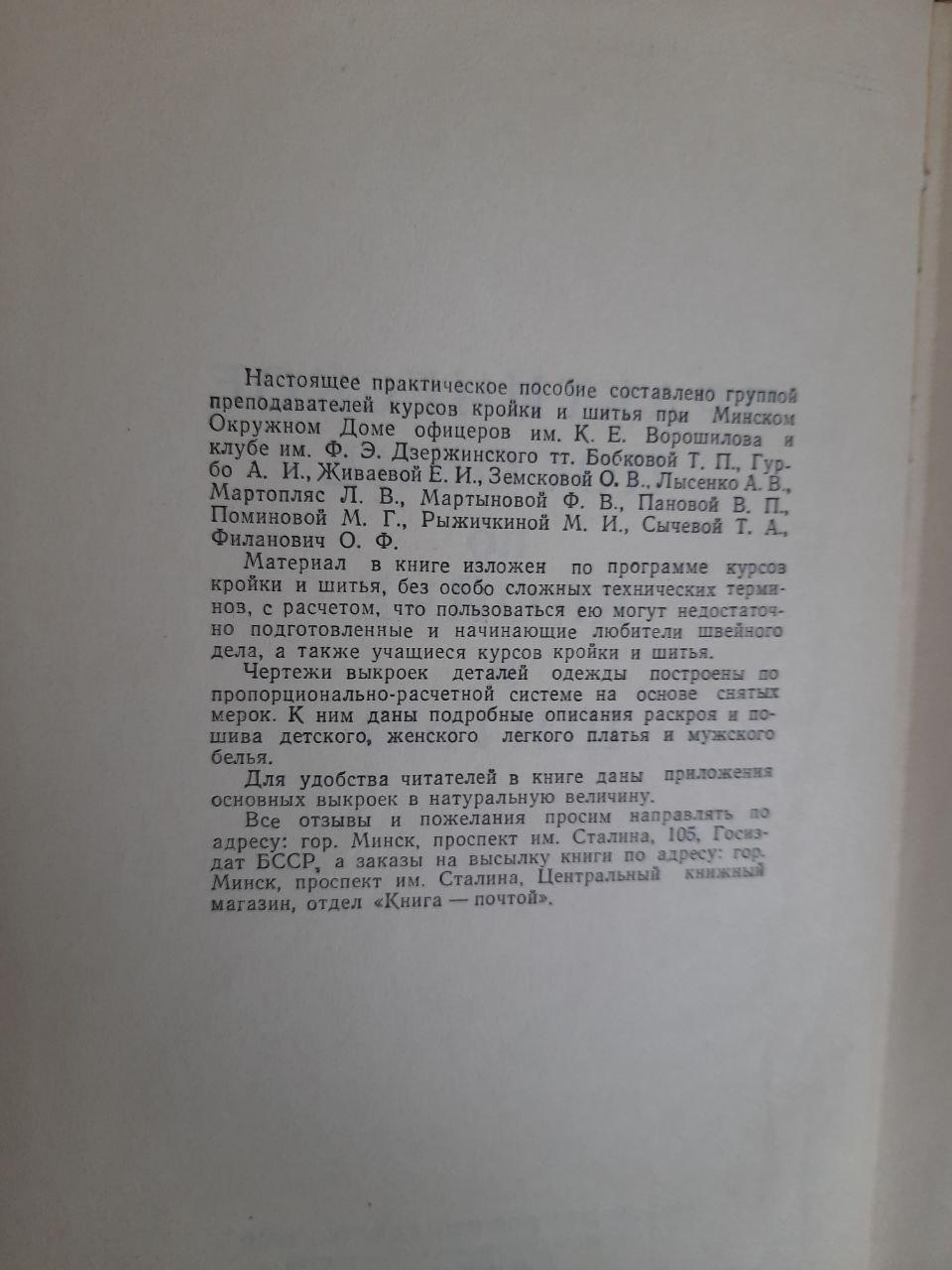 Практичний посібник з різання та шиття. 1958 - Зображення 3