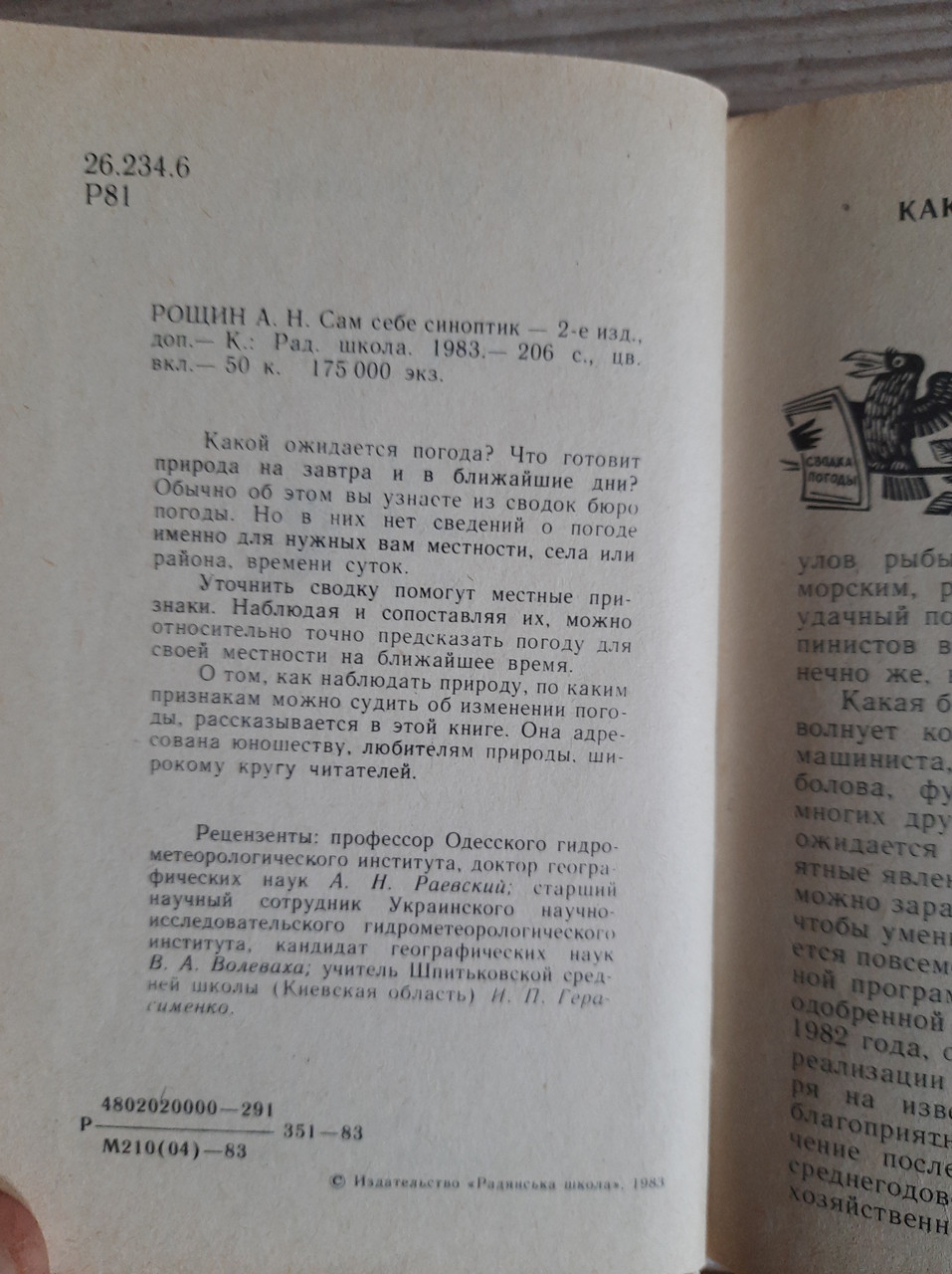 Сехт -синоптик для себе. А. Н. Рошін. Kyiv 1983 - Зображення 3