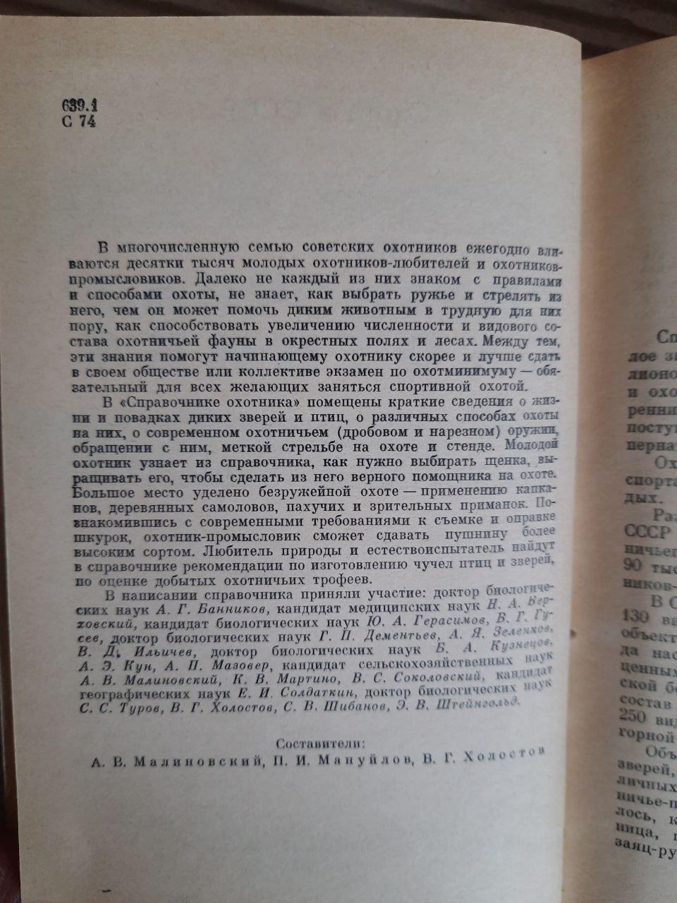 Справочник охотника. 1964 год — изображение 3