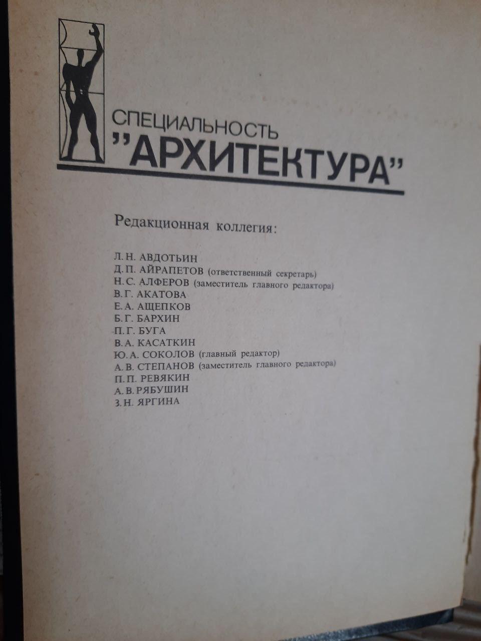 Будівельна механіка. В.А. СМІРНОВ. С. А. Іванов. М. А. Тіхонов. 1984 - Зображення 3