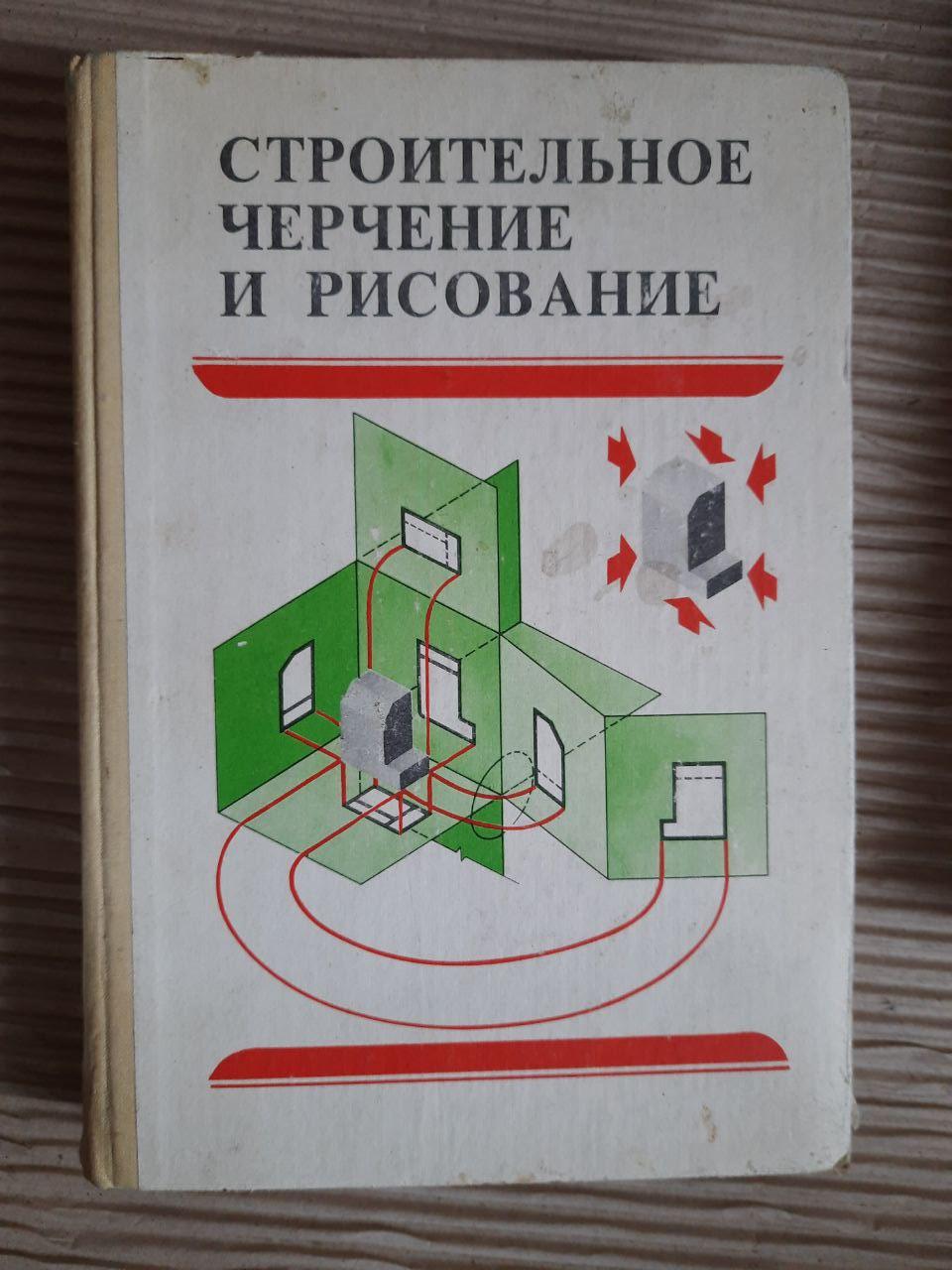Будівництво та малюнок. Б. В. Будасов. 1981