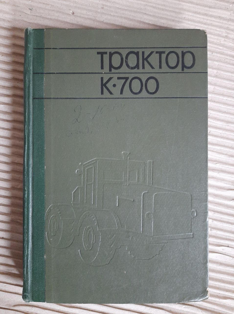 Трактор K-700. Н. Н. Ніконов. 1971
