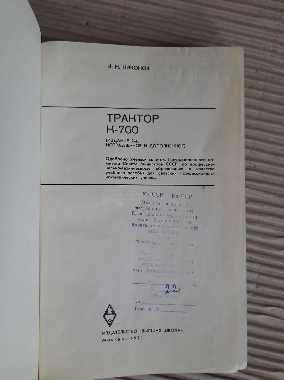 Трактор K-700. Н. Н. Ніконов. 1971 - Зображення 2