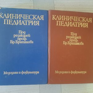 "Клінічна педіатрія" 1 Тому