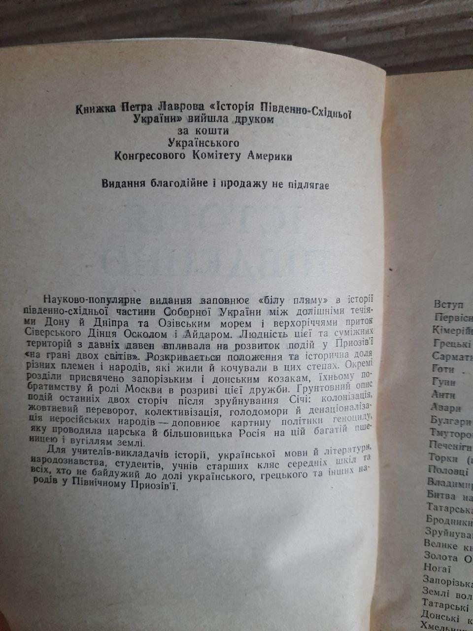 Історія Південно-Східної України. Петро Лаврів. Київ 1996 рік - Зображення 3