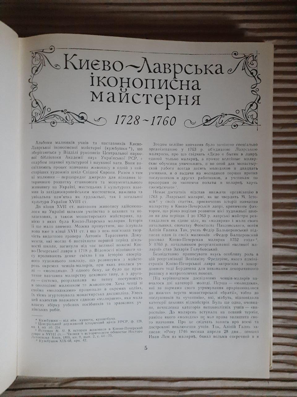 Малюнки Києво-Лаврської іконописної майстерні. П. М. Жолтовський. Київ 1982 рік - Зображення 3