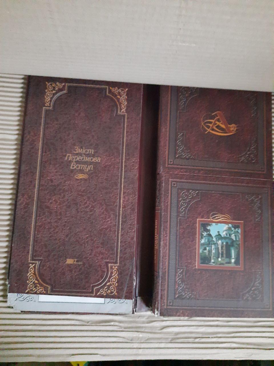 Пам'ятки архітектури та містобудування України. Довідник Державного реєстру національного культурного надбання. В двох томах