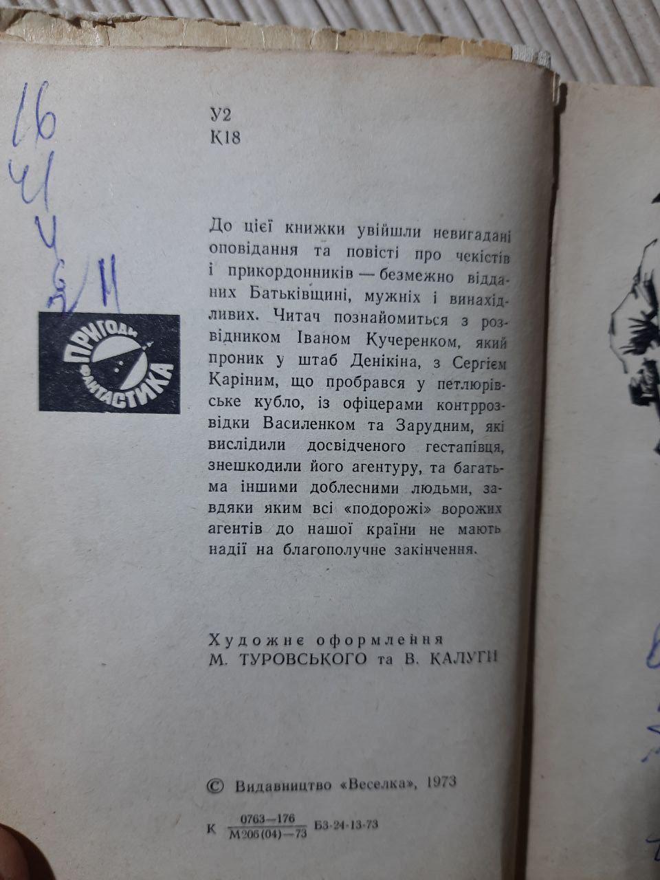 Подорож без надії. Михайло Канюка. Київ 1973 рік - Зображення 3