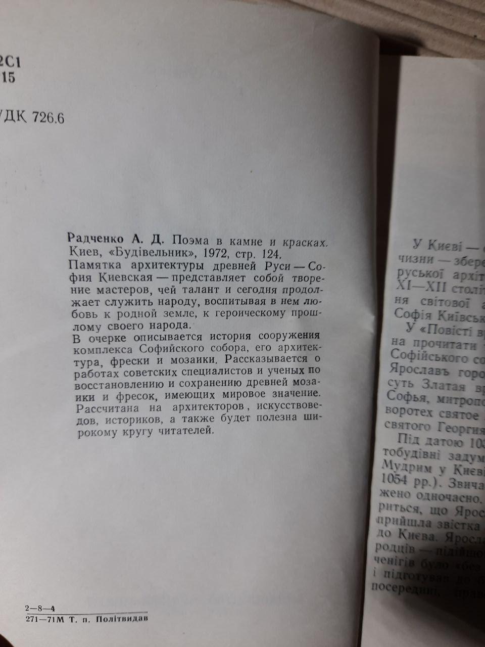 Поема в камені і фарбах. О. Д. Радченко — изображение 3