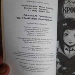 Принцеса Аі. Поневіряння. Місахо Кудзірадо. Кортні Лав. Діджей Мілкі