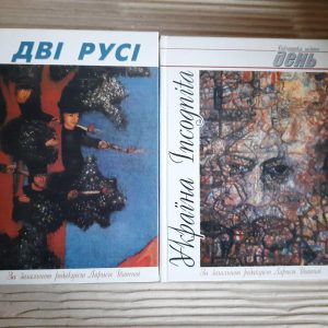 Україна Incognita. Дві Русі. Лариса Івшина
