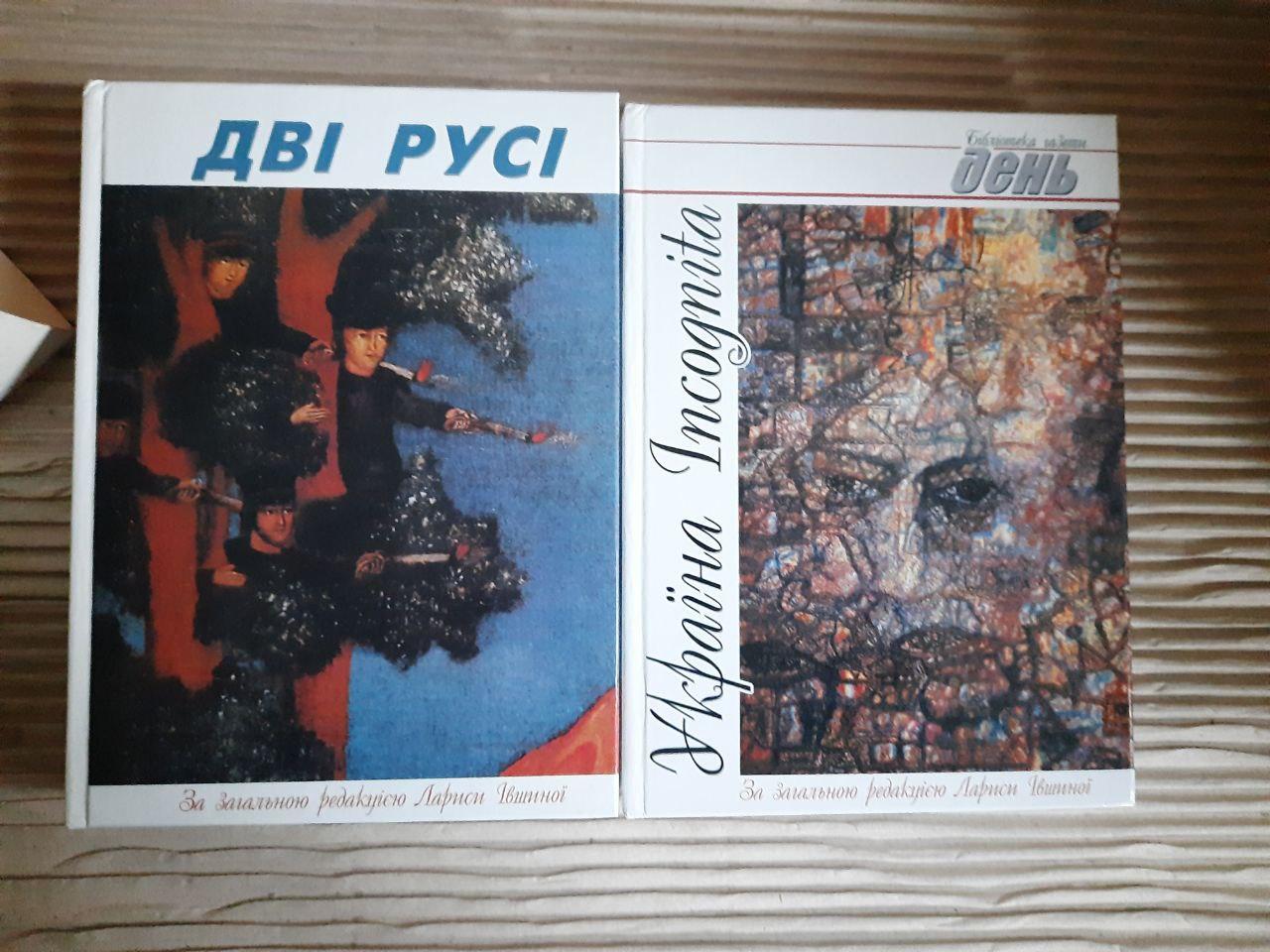 Україна Incognita. Дві Русі. Лариса Івшина