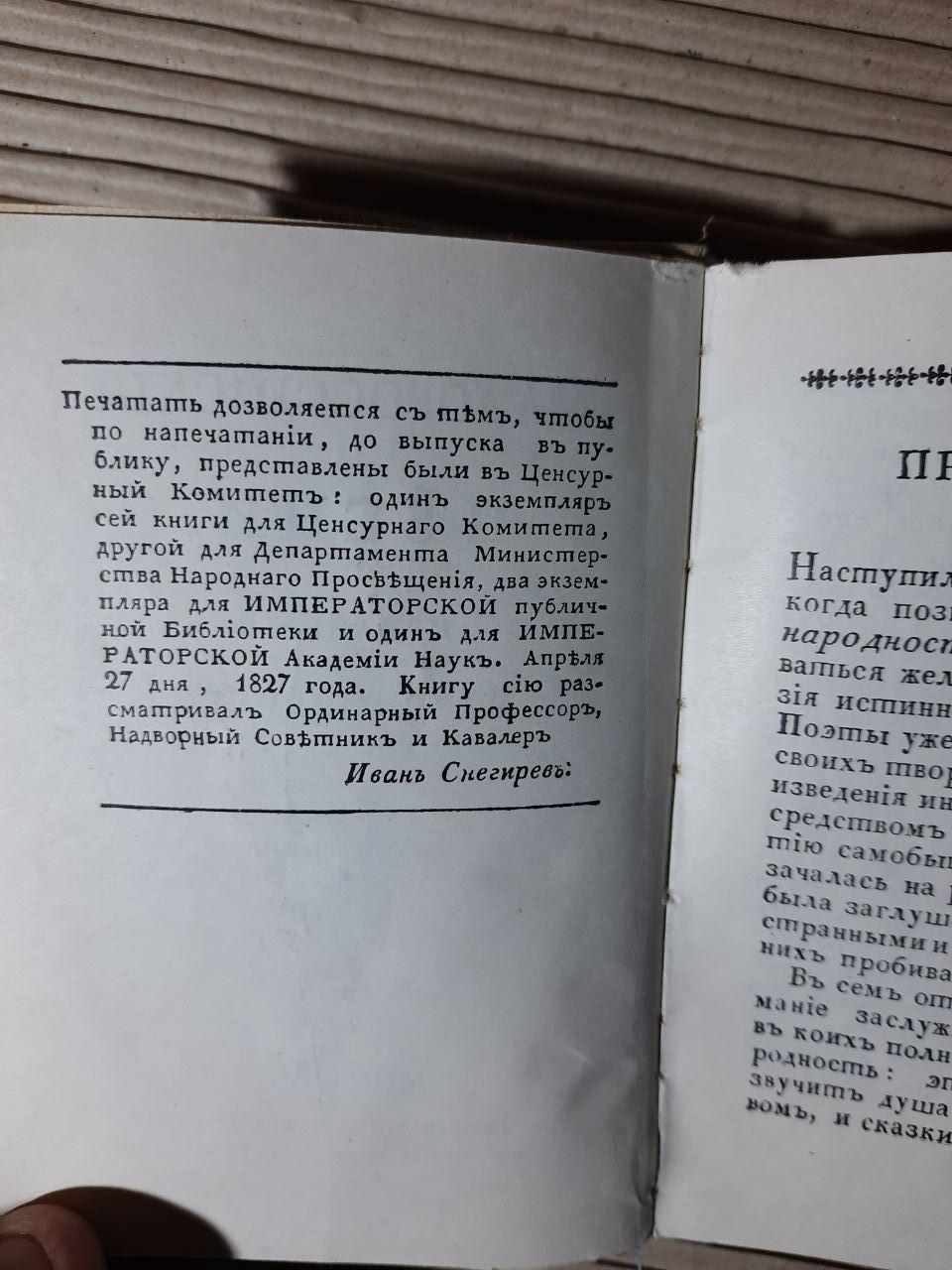 Українські пісні видані М. Максимовичем - Зображення 3