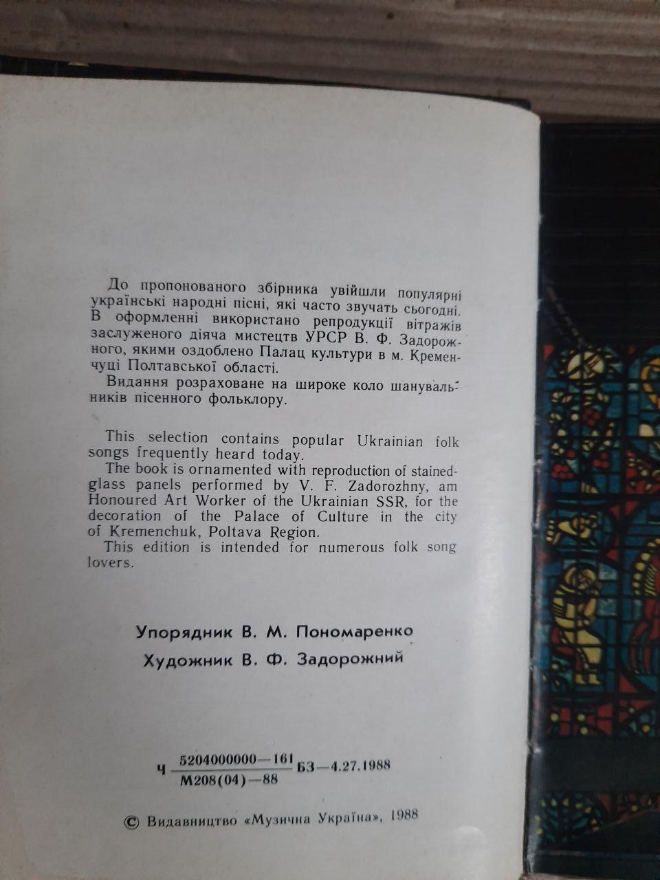 Червоная калинонька. Пісенник. Київ 1988 рік - Зображення 3