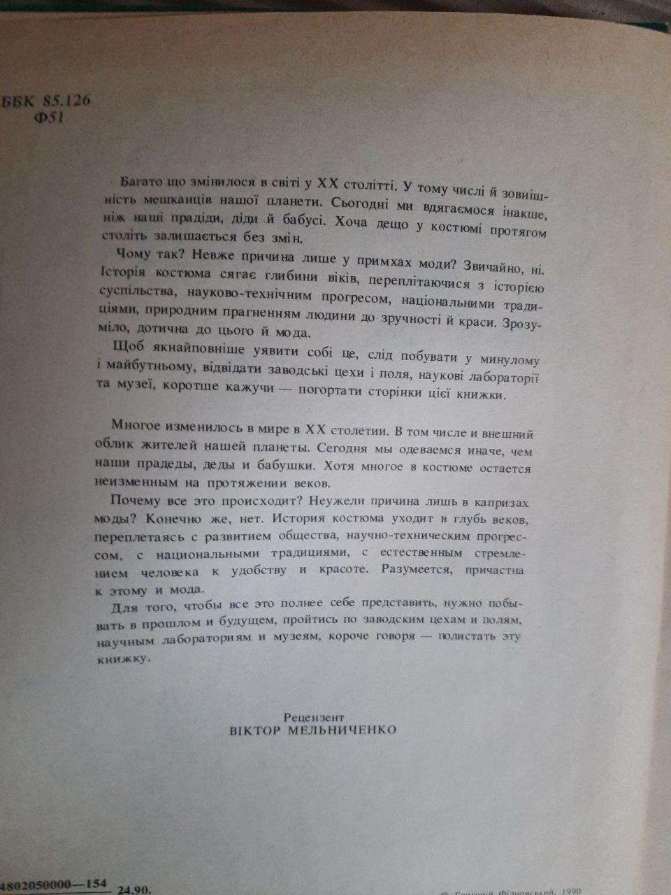 Костюм 20 века. Григорий Филановский. Александра Супрун. Киев 1990 год — изображение 3