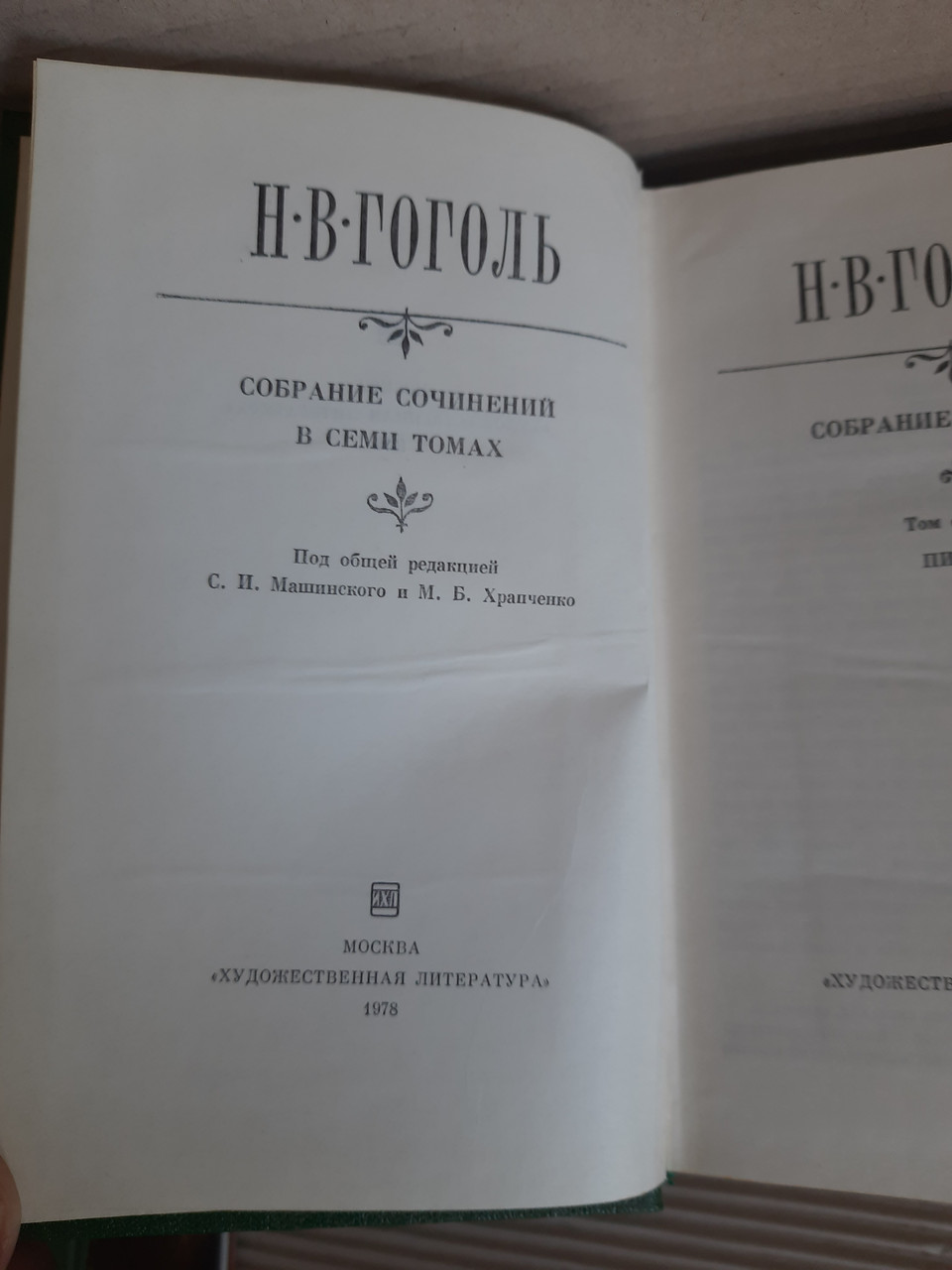 Н. В. Гогол. Зібрані роботи в семи томах. 1984 - Зображення 3