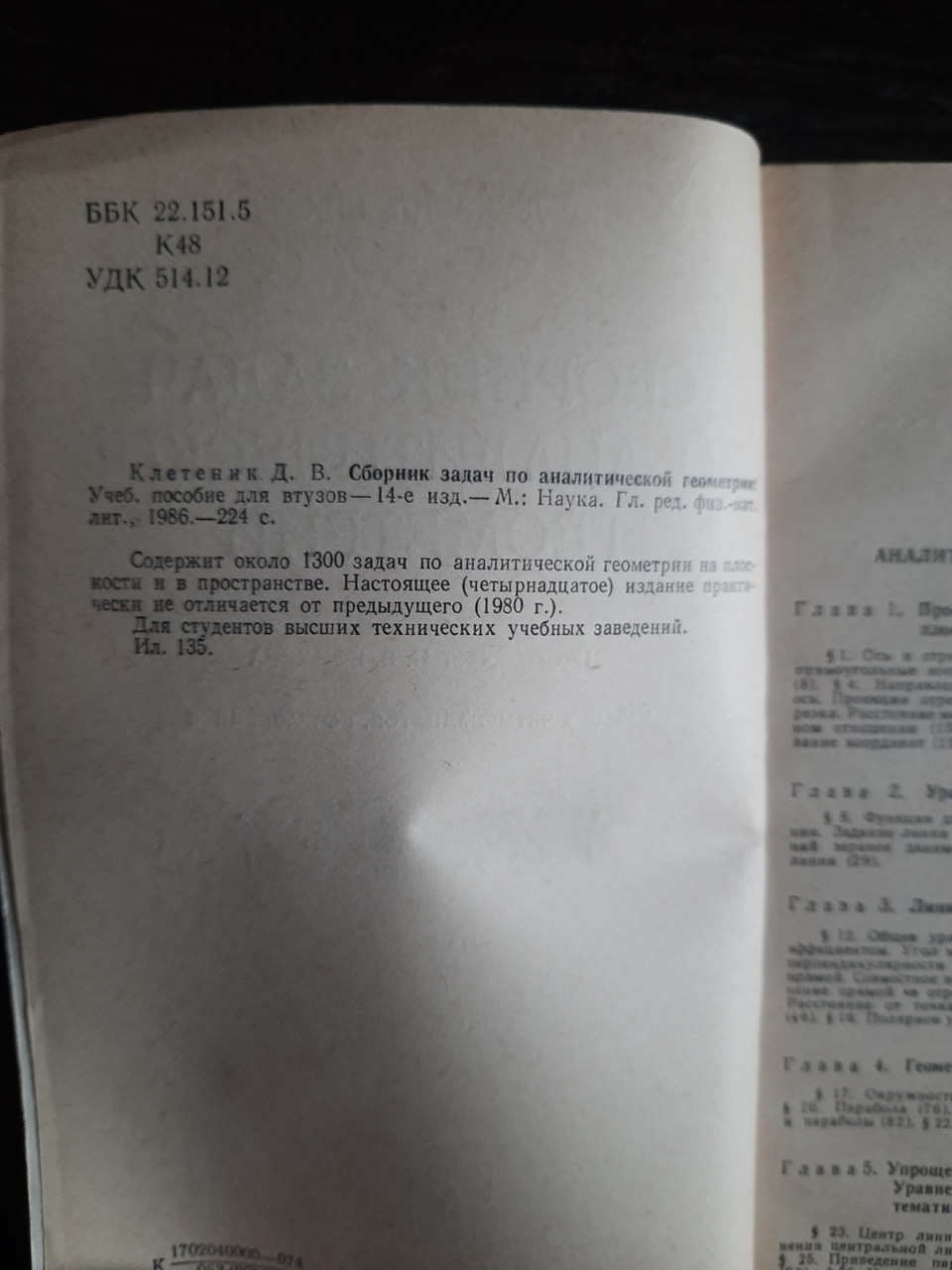 Збірник завдань із аналітичної геометрії. Д.В. Клетеник - Зображення 3