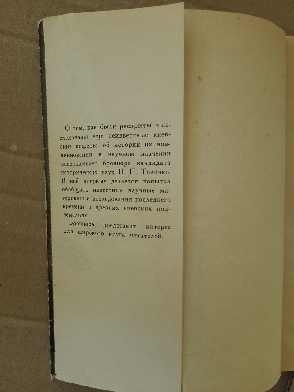 Таємниці Київських Підземель. П. П. Толочко - Зображення 3